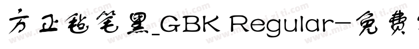 方正毡笔黑_GBK Regular字体转换